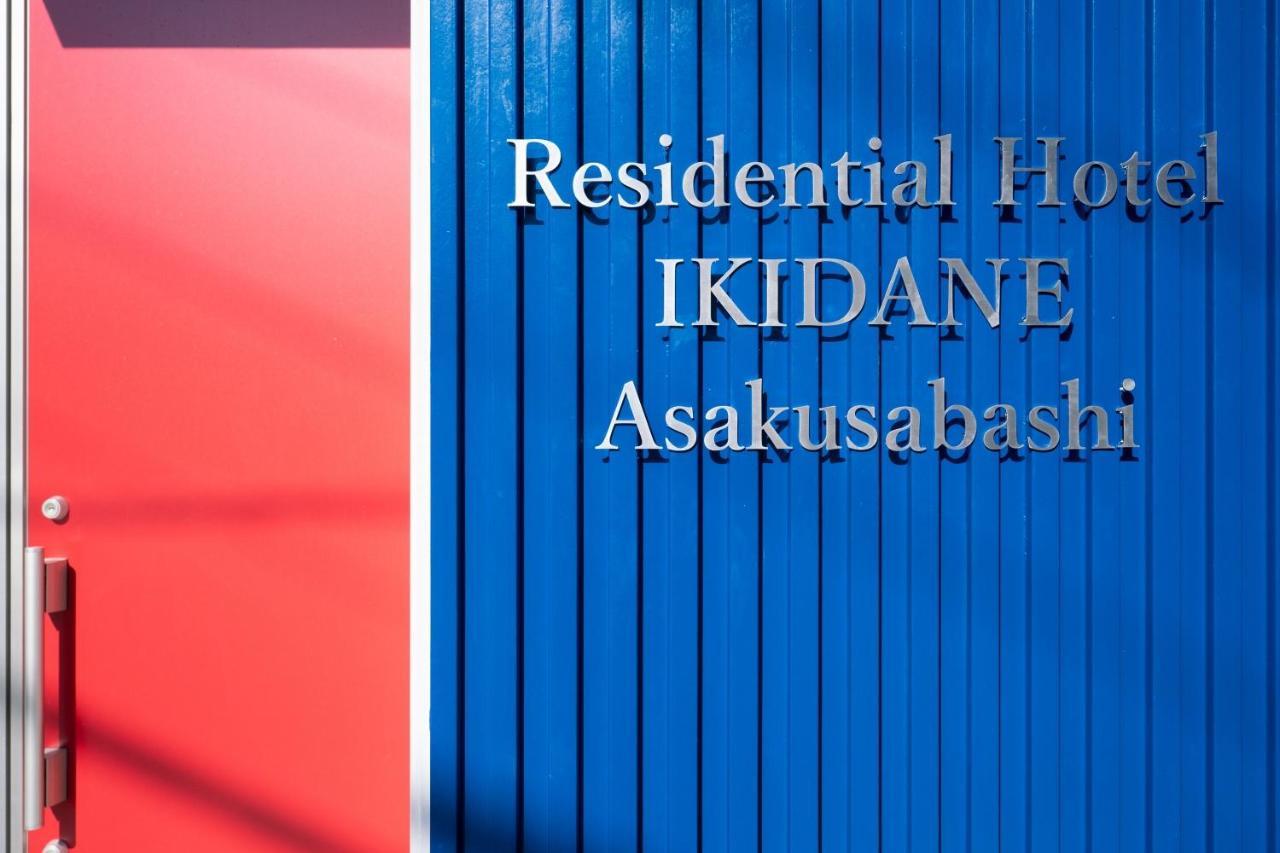 Ikidane Residential Hotel Asakusabashi 東京都 エクステリア 写真
